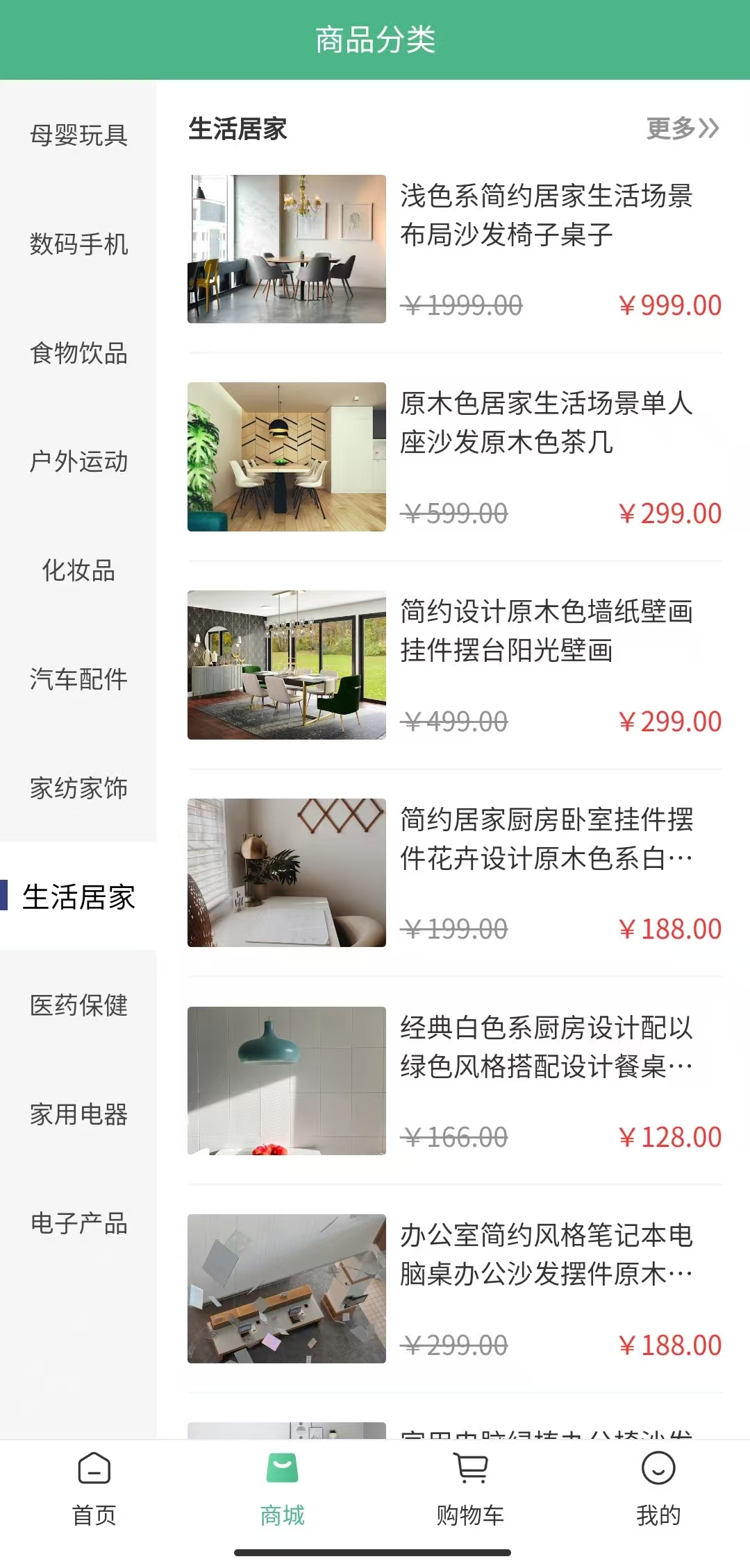 商品商城