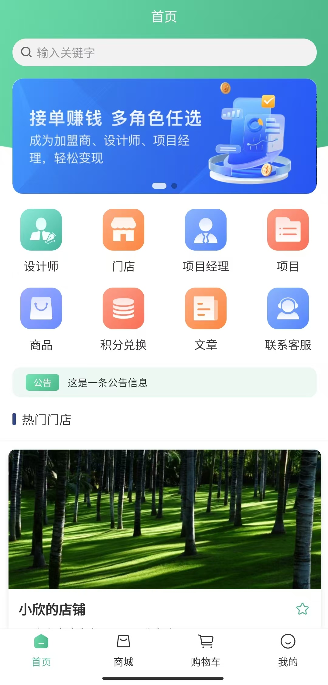 首页展示