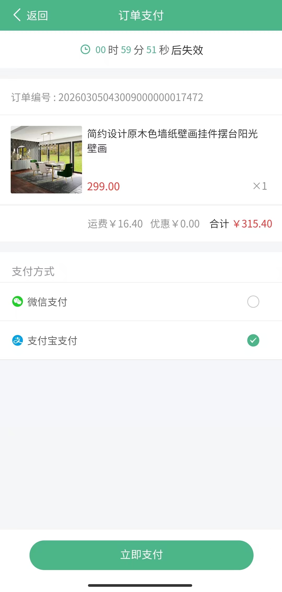 多种支付